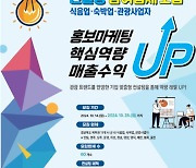 경북문화관광公, 관광사업체 대상 '맞춤형 컨설팅' 지원