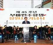 "항쟁의 정신 기리며" 창원시, 45주년 부마민주항쟁 기념행사 개최