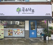 친환경자조금, 외식 프랜차이즈 ‘국수나무’에 친환경 식재료 구매 지원