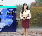 [날씨] 가을비 흠뻑…내일 전국 낮 20도 안팎 '쌀쌀'