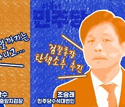 "검찰총장·지휘부 줄줄이 탄핵"…민주, 김 여사 정국 '총공세' [스프]