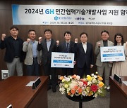 GH, 중소기업 두 곳에 건설기술 개발비 지원···업체당 7천만 원