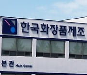 [특징주]K뷰티 인기에 화장품株 강세···한국화장품제조 10%↑