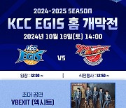 ‘전창진 감독과 KCC 건설이 커피차 쏜다!’ 부산 KCC, 19일  2024~2025 시즌 프로농구 공식 개막전 개최