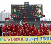 KIA 타이거즈, 호남지역 초등학교 야구대회 개최…19년 이후 5년만