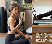 이윤지, '애둘맘' 안 믿기는 납작배... 고난이도 필라테스 완벽 소화