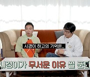 박명수, 성시경 무서워하는 이유 고백 "20년 전 회식서 소주 붓더라" ('할명수')