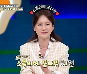 '안정환♥' 이혜원, 소믈리에의 꿈 "죽기 전에 도전해 보고 싶은 분야" (선 넘은 패밀리)[종합]