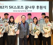 SKT "후원 중·고 선수, 전국체전에서 메달 31개 획득"