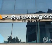 충남교사노조 "천안교육지원청, 공무원 공동숙소 운영 개선해야"