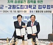 강원도립대-평창군, 상생발전 업무협약 체결