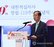 '대한적십자사 119주년 기념식' 축사하는 한덕수 국무총리