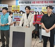 "내년 전북 사립유치원 학급당 정원, 공립보다 5명 많아"(종합)