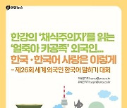 [카드뉴스] 한강의 '채식주의자'를 읽는 '얼죽아 카공족' 외국인