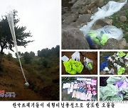 북한 "강원도 남쪽 국경지역서 한국이 보낸 오물 풍선 발견"