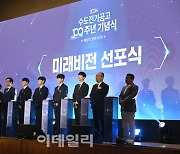 수도전기공고, '개교 100주년' 맞아 미래 비전 선포