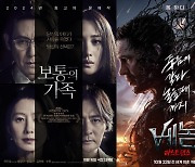 '보통의 가족' 누적 12만 3일 연속 정상…'베놈3' 예매율 1위 상승