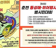 춘천퀴어문화축제 오늘 낙원공원서 진행…반대측과 충돌 우려