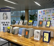 경기도 북부청사 광장북카페 '노벨문학상 한강 특별전' 개최