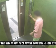 전기배선함 열었다 '식겁'…마약 취한 위조지폐범 웃통 벗고 '쿨쿨'