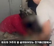 집 앞 전기배선함 열었다가 '화들짝'…옷 벗고 잠들어있던 마약범 검거