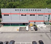 태안군, 농식품부 농산물산지유통센터 지원사업 선정