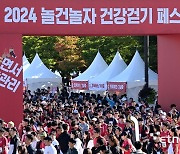 정관장 2024 놀건놀자 건강걷기 페스티벌