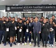 아세안 10개국 축구 지도자, 성남FC 클럽하우스 방문...한-아세안 축구 인적 교류 진행