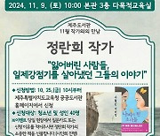 평화인권문학상 수상 작가 정란희가 전하는 “그들의 이야기”