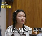 김미려 "가슴 사진으로 협박…바보처럼 당했다" 충격 고백