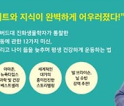 진화생물학이 되짚은 운동의 신화들