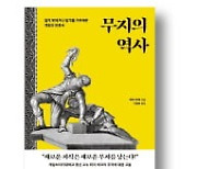 [책마을] 대중이 무지하길 바라는 사람들이 있다