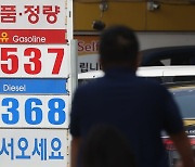 기름값 싸진다 싶더니 하락세 '끝'…"다음 주도 오른다"