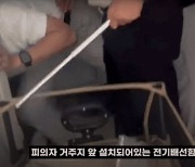 전기 배선함 숨어 '쿨쿨'…네발로 기어다닌 남자 정체는[영상]