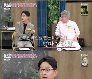 “子 등골 빠지니 임신하지 마”..김현태 母, 재혼 며느리에 충격 발언(동치미)[Oh!쎈 포인트]