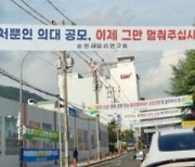 노관규 순천시장 "전남도 의대유치, 이제 정부 결단만 남아"