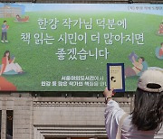 ‘한강 열풍’에 ‘책 읽는 서울’ 탄력… “야외서도 독서 즐겨요” [주말, 특별시]