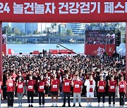 3000명이 함께 걸은 '2024 놀건놀자 건강걷기 페스티벌'