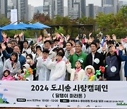 2024년 도시숲사랑 달팽이 마라톤