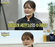 '놀면 뭐하니?' 박은영 셰프 "홍콩에서 일해…한국에 내 식당 없어 배 아파" [TV캡처]