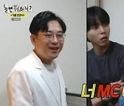 이이경, ‘나는 솔로 3기’ 한의사 영수에 “어! 처음 봬요!” 포옹(‘놀뭐’)