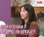 “평소에도 어려워해”… 지예은·신동엽 ‘친해지기 바라’ 시작(‘놀토’)