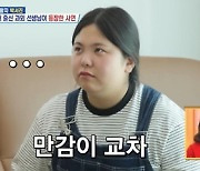 첫사랑 못 잊는 박효정, 트로트 신동 박성온 등장에 “아…안녕하세요” 실망(‘살림남’)