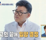 엄영수 “세 들어 살던 집 망해 내가 입양” 아들·딸 입양 사실 충격 고백(‘살림남’)