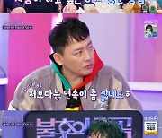 '불후의 명곡' 현진영vs김장훈, 쉴 새 없이 티격태격 "오늘 꼴등할 듯"