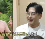 '나는 솔로' 3기 영수 깜짝 등장, "아직 짝 못 찾아"(놀면뭐하니)