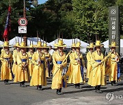 의릉에서 열린 어가행렬 퍼레이드