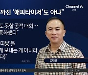 명태균 “김 여사와 상상도 못할 공적 대화 많다”