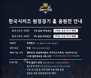 KIA, 한국시리즈 원정 3·4차전 챔피언스필드 단체 응원전