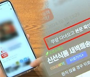 [단독] 유머 글에 뜬금 '방문하고 더 보기' 광고…알고 보니 매출 3% 지급